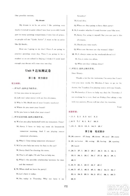 2019三维数字课堂八年级英语上册人教版答案 2019三维数字课堂八年级英语上册人教版答案