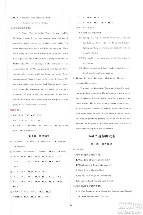 2019三维数字课堂八年级英语上册人教版答案 2019三维数字课堂八年级英语上册人教版答案