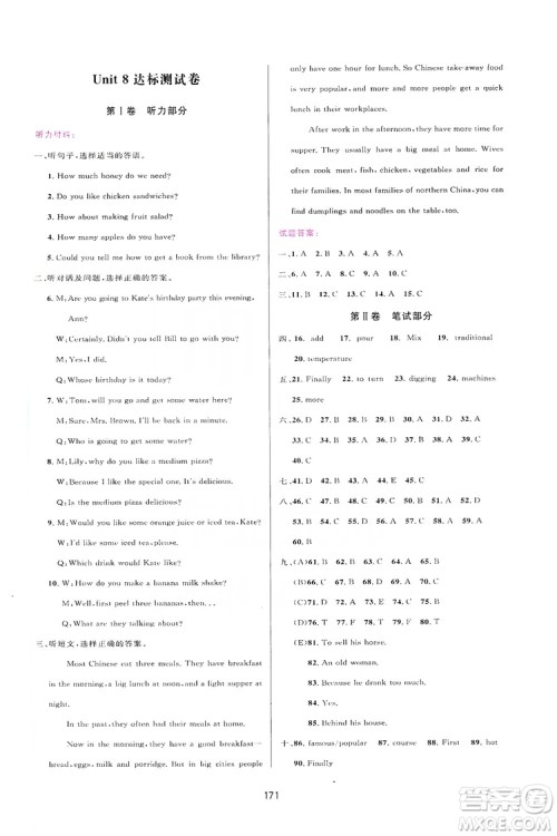 2019三维数字课堂八年级英语上册人教版答案