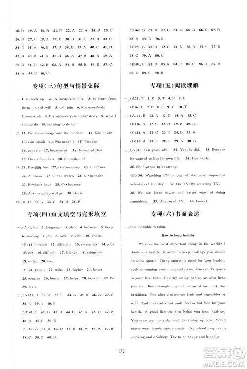 2019三维数字课堂八年级英语上册人教版答案 2019三维数字课堂八年级英语上册人教版答案