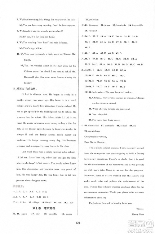 2019三维数字课堂八年级英语上册人教版答案 2019三维数字课堂八年级英语上册人教版答案