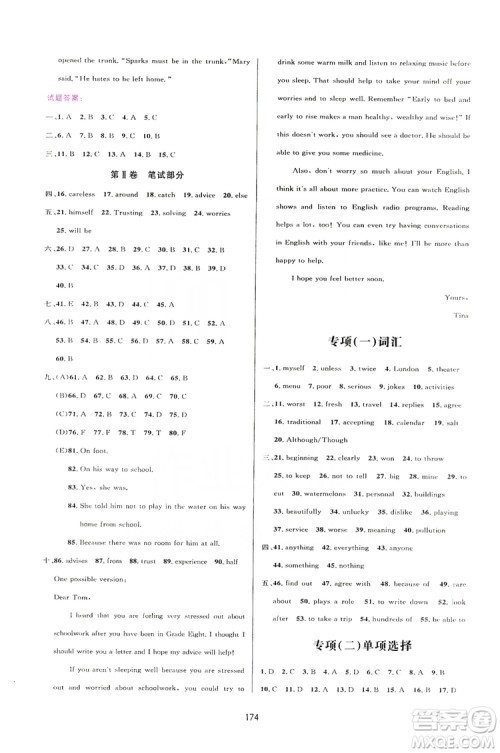 2019三维数字课堂八年级英语上册人教版答案 2019三维数字课堂八年级英语上册人教版答案