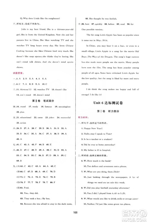 2019三维数字课堂八年级英语上册人教版答案 2019三维数字课堂八年级英语上册人教版答案