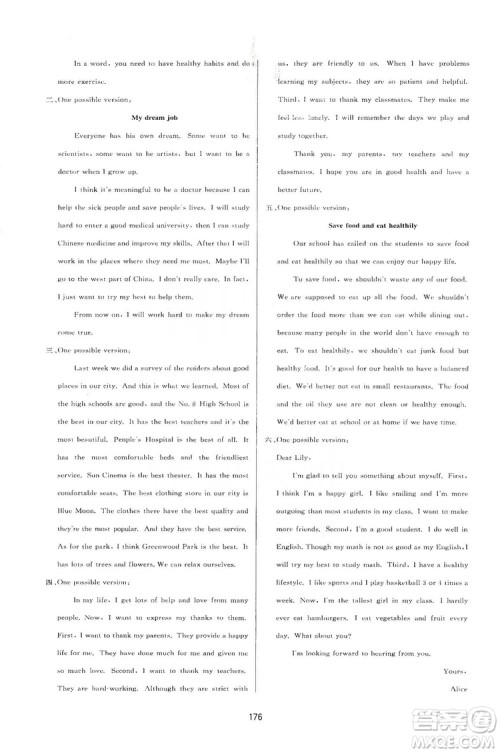 2019三维数字课堂八年级英语上册人教版答案 2019三维数字课堂八年级英语上册人教版答案