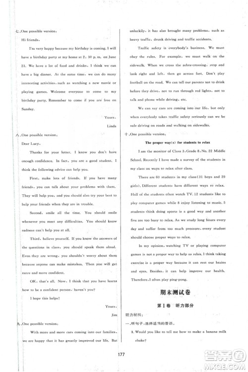 2019三维数字课堂八年级英语上册人教版答案 2019三维数字课堂八年级英语上册人教版答案