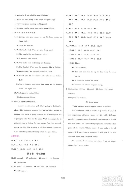 2019三维数字课堂八年级英语上册人教版答案