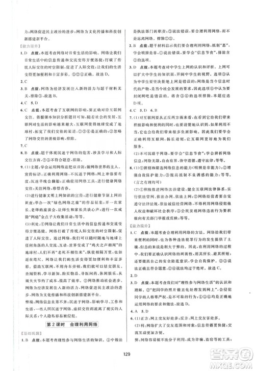 2019三维数字课堂8年级道德与法治上册人教版答案
