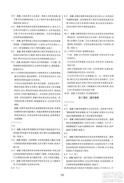 2019三维数字课堂8年级道德与法治上册人教版答案
