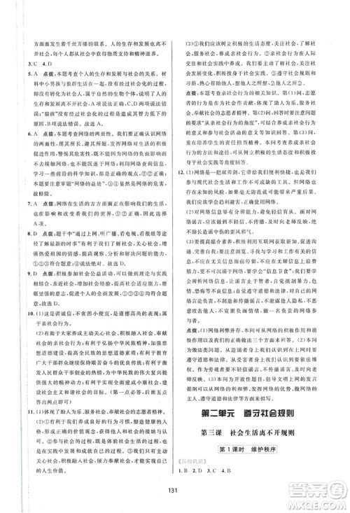 2019三维数字课堂8年级道德与法治上册人教版答案