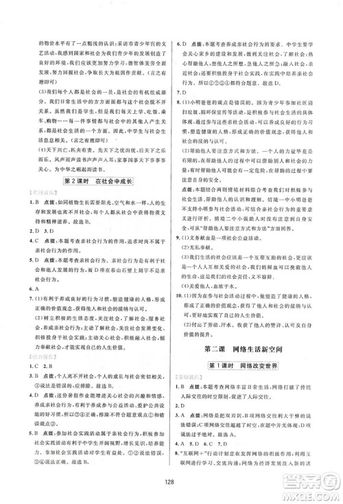 2019三维数字课堂8年级道德与法治上册人教版答案