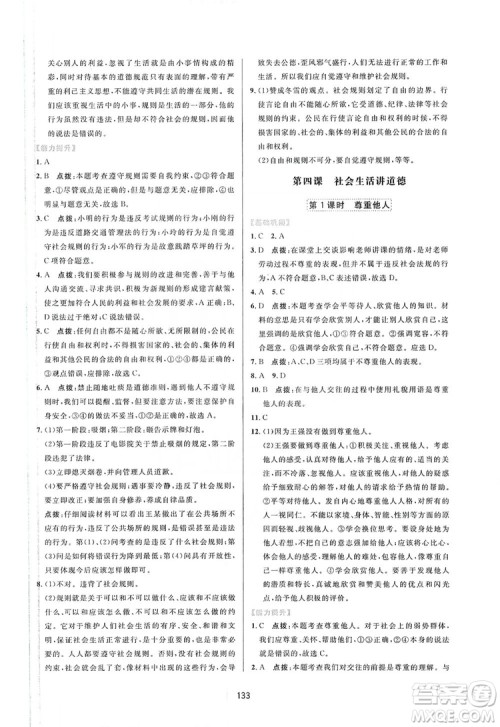 2019三维数字课堂8年级道德与法治上册人教版答案