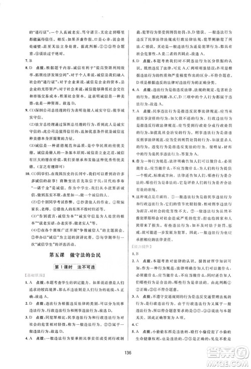 2019三维数字课堂8年级道德与法治上册人教版答案