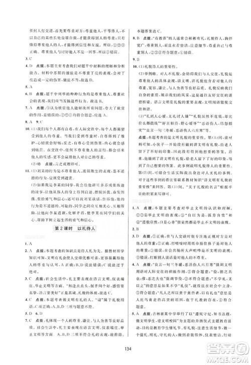 2019三维数字课堂8年级道德与法治上册人教版答案