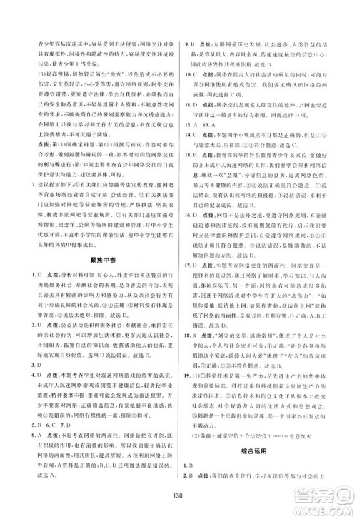 2019三维数字课堂8年级道德与法治上册人教版答案