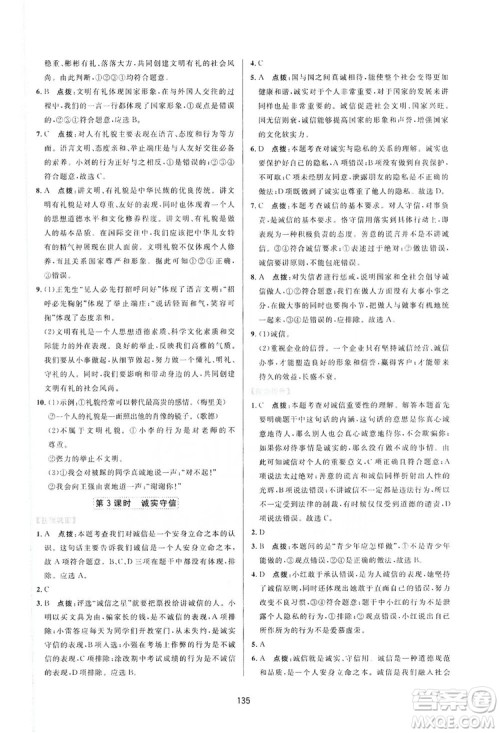 2019三维数字课堂8年级道德与法治上册人教版答案