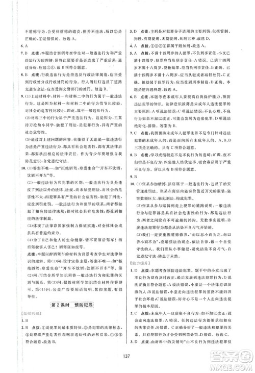 2019三维数字课堂8年级道德与法治上册人教版答案