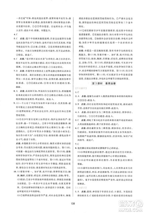 2019三维数字课堂8年级道德与法治上册人教版答案