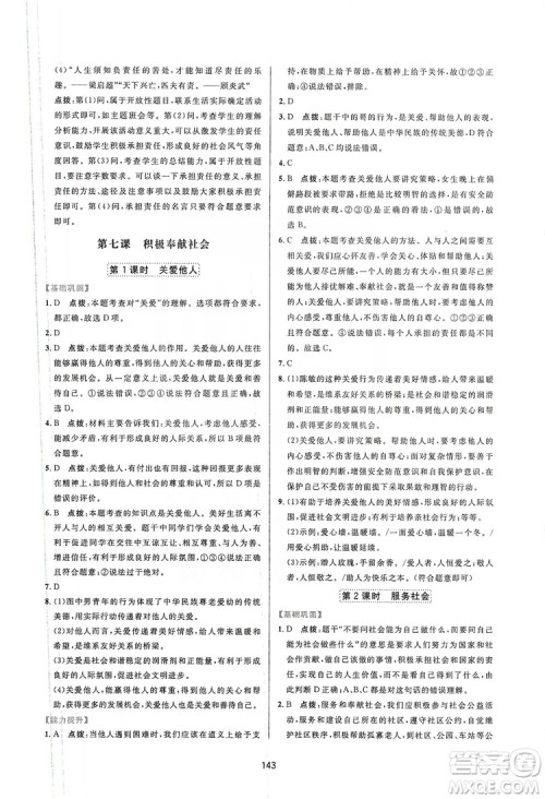 2019三维数字课堂8年级道德与法治上册人教版答案
