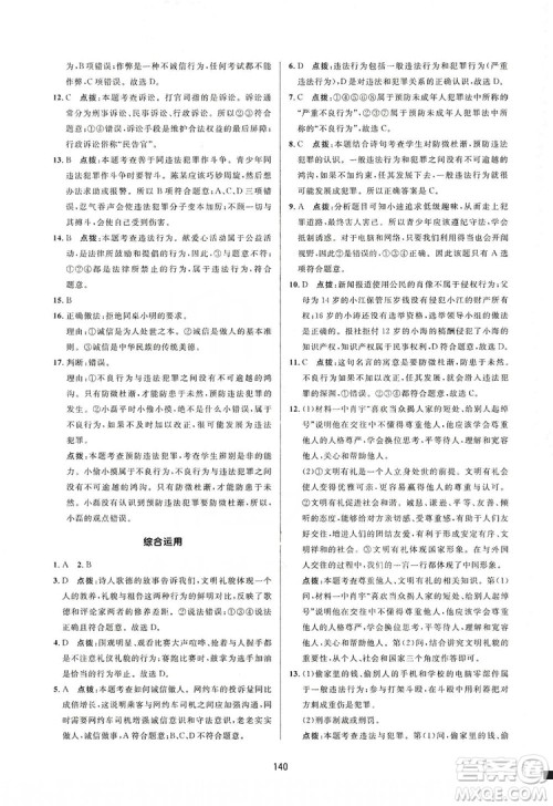 2019三维数字课堂8年级道德与法治上册人教版答案