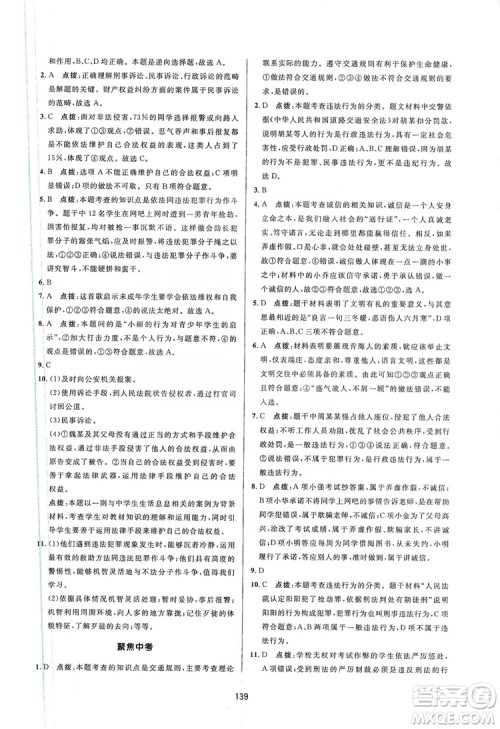 2019三维数字课堂8年级道德与法治上册人教版答案