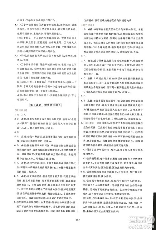 2019三维数字课堂8年级道德与法治上册人教版答案