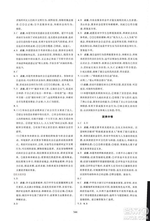 2019三维数字课堂8年级道德与法治上册人教版答案