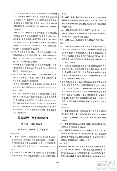 2019三维数字课堂8年级道德与法治上册人教版答案