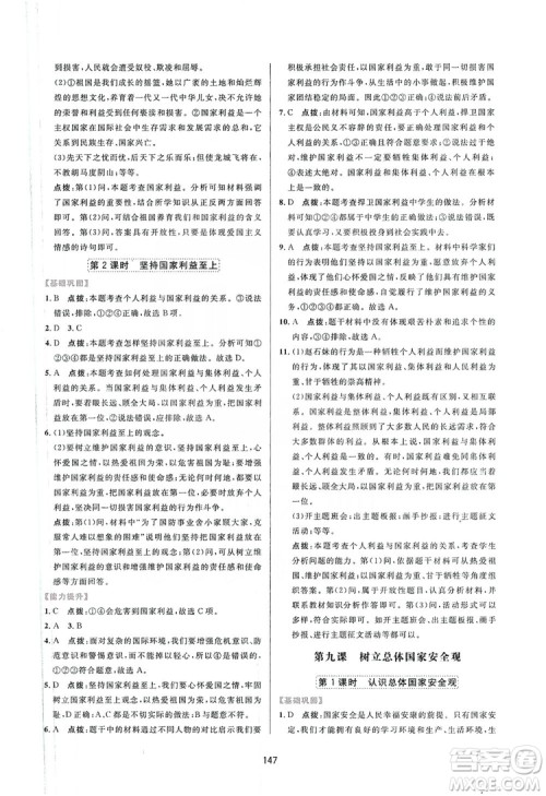 2019三维数字课堂8年级道德与法治上册人教版答案