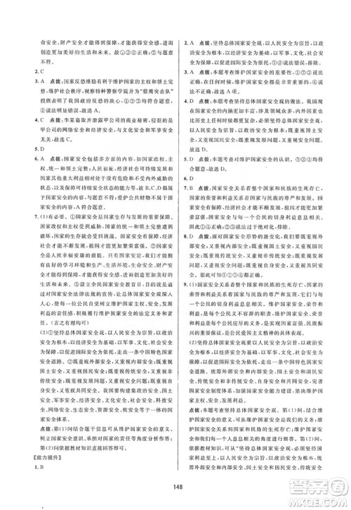 2019三维数字课堂8年级道德与法治上册人教版答案