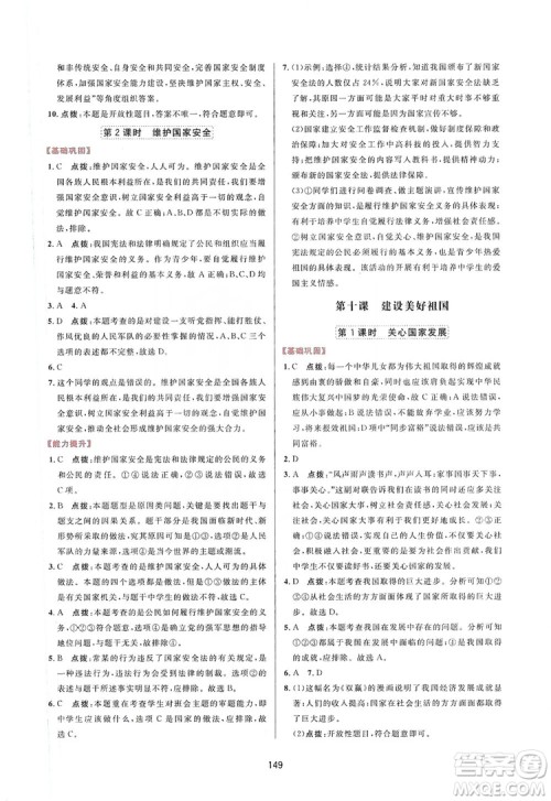 2019三维数字课堂8年级道德与法治上册人教版答案