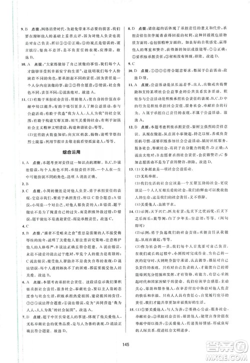 2019三维数字课堂8年级道德与法治上册人教版答案