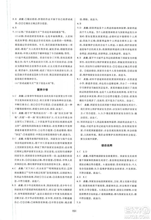 2019三维数字课堂8年级道德与法治上册人教版答案