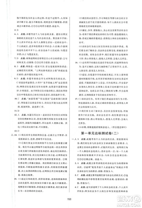2019三维数字课堂8年级道德与法治上册人教版答案
