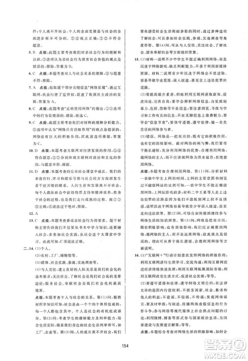 2019三维数字课堂8年级道德与法治上册人教版答案