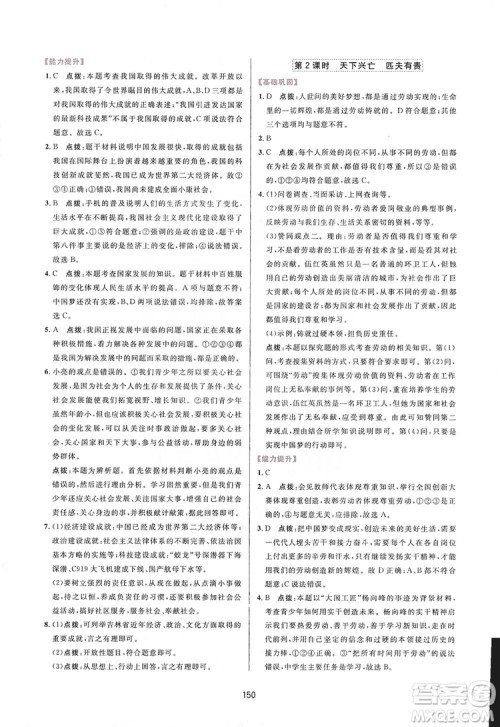 2019三维数字课堂8年级道德与法治上册人教版答案