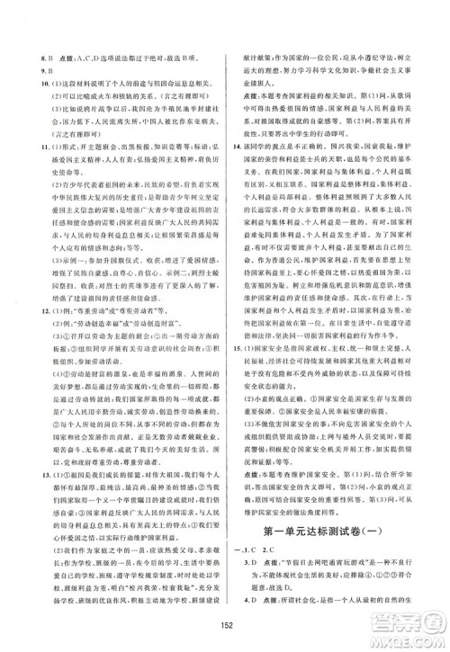 2019三维数字课堂8年级道德与法治上册人教版答案