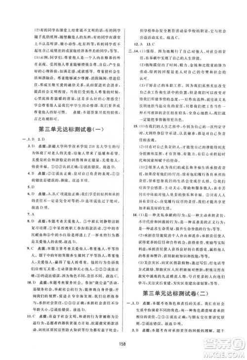 2019三维数字课堂8年级道德与法治上册人教版答案