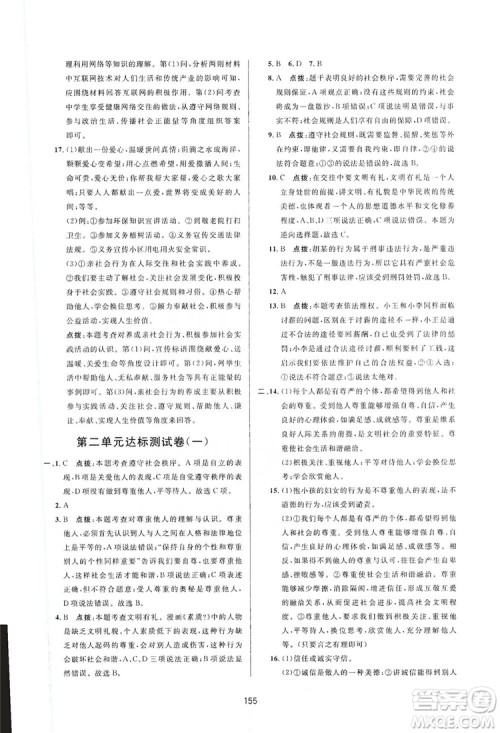 2019三维数字课堂8年级道德与法治上册人教版答案