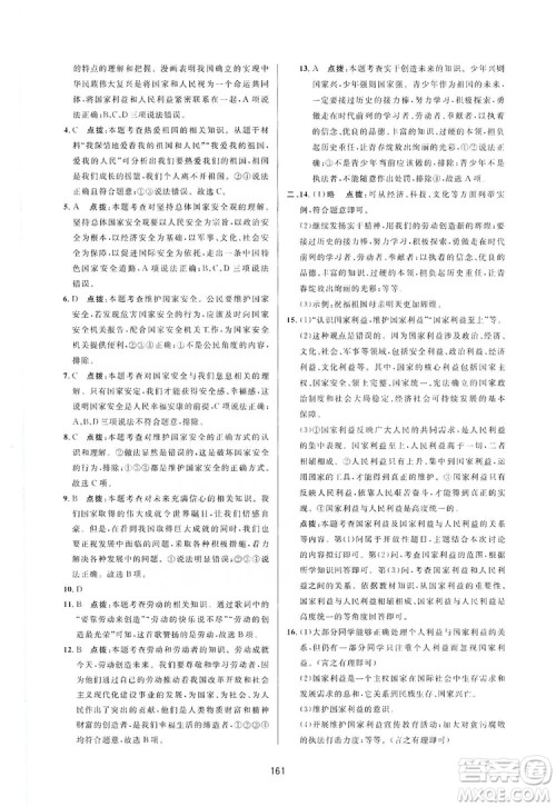 2019三维数字课堂8年级道德与法治上册人教版答案