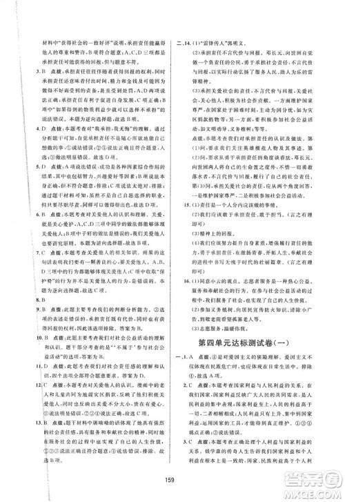 2019三维数字课堂8年级道德与法治上册人教版答案