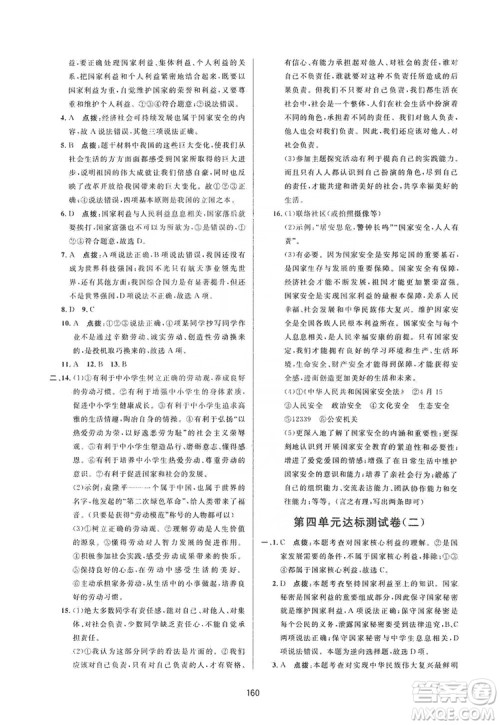 2019三维数字课堂8年级道德与法治上册人教版答案