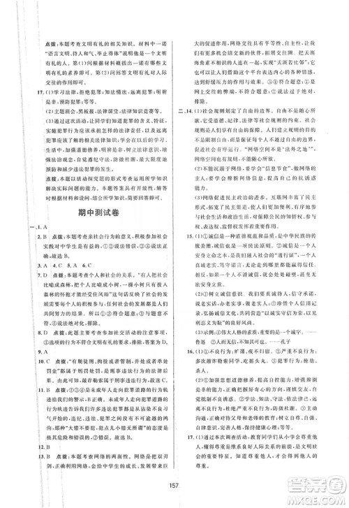 2019三维数字课堂8年级道德与法治上册人教版答案