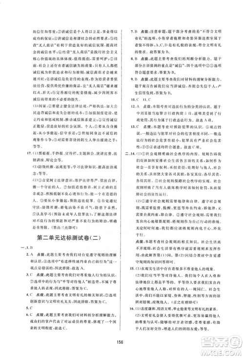 2019三维数字课堂8年级道德与法治上册人教版答案