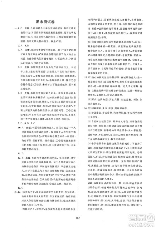 2019三维数字课堂8年级道德与法治上册人教版答案