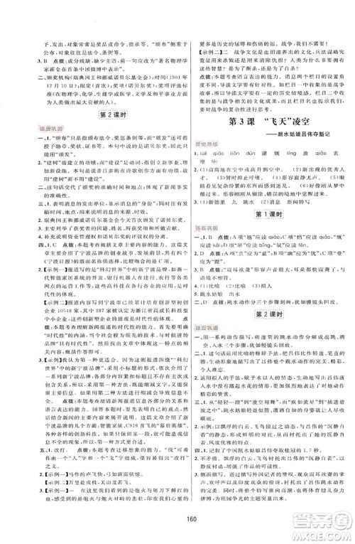 2019三维数字课堂八年级语文上册人教版答案