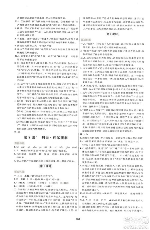 2019三维数字课堂八年级语文上册人教版答案