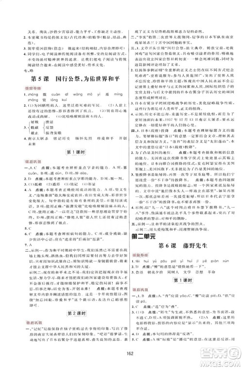 2019三维数字课堂八年级语文上册人教版答案