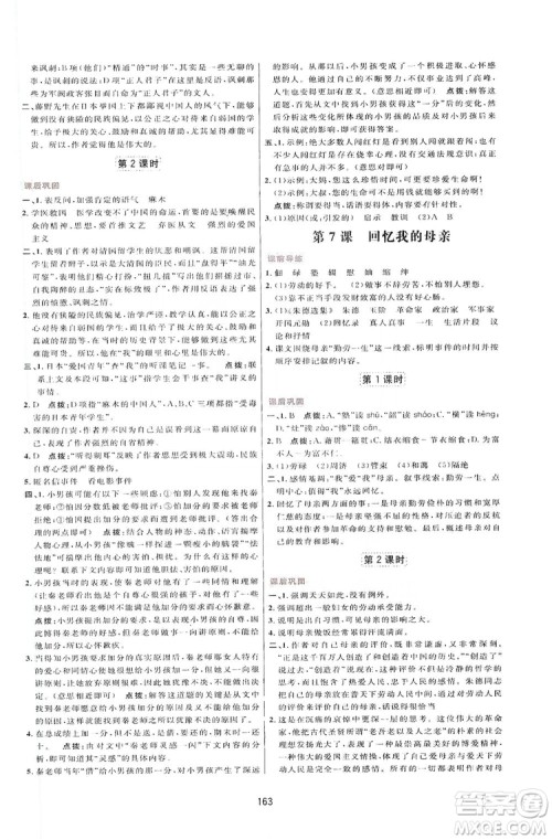 2019三维数字课堂八年级语文上册人教版答案