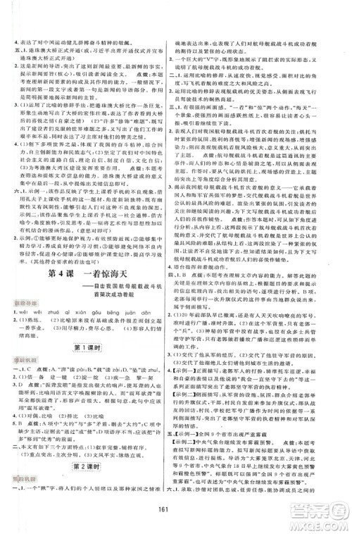 2019三维数字课堂八年级语文上册人教版答案