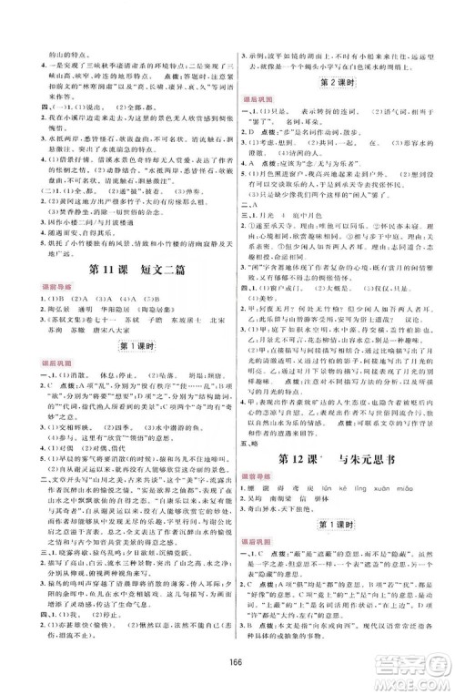 2019三维数字课堂八年级语文上册人教版答案